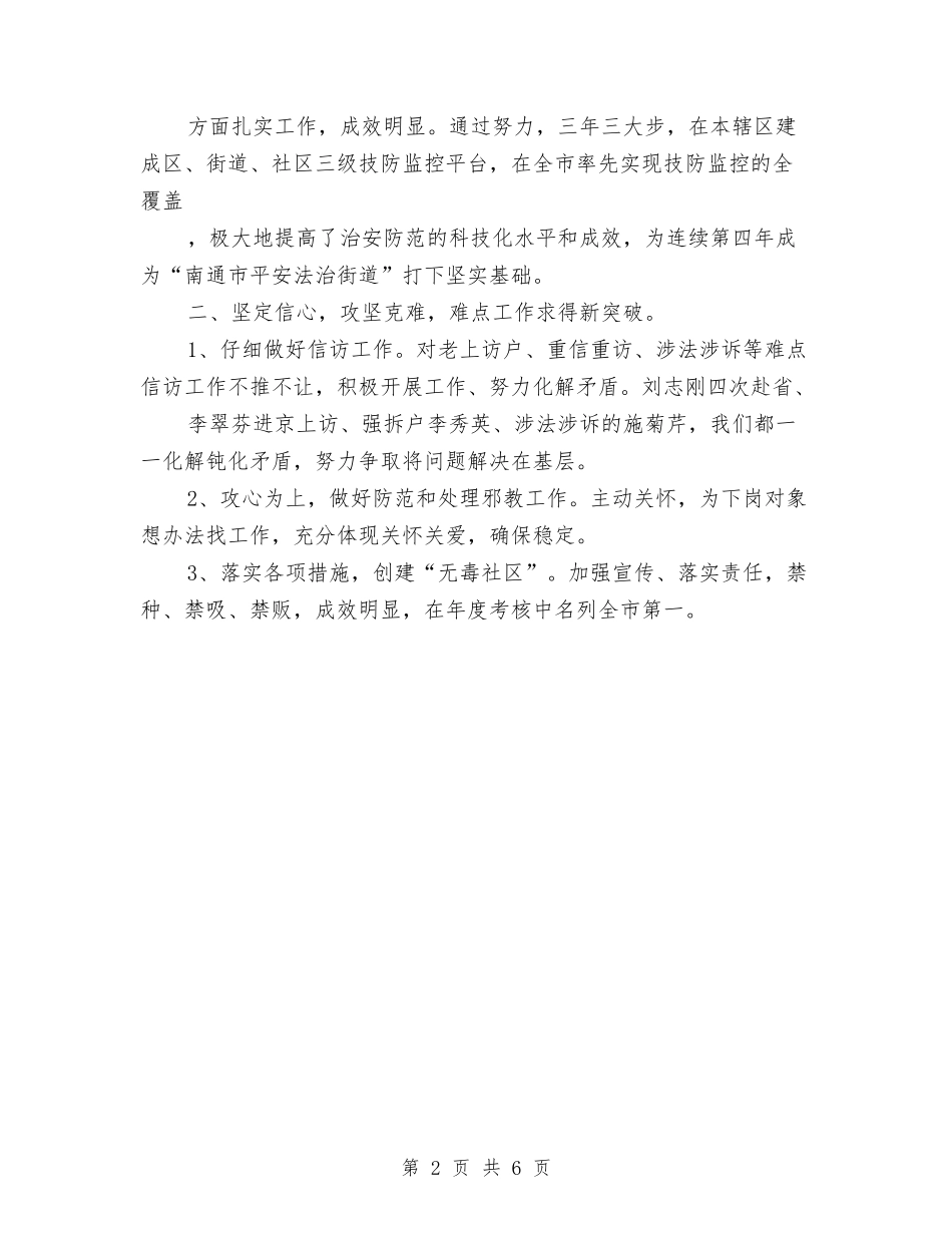 2024年10月社区工作人员工作总结范文与2024年10月社区的火灾隐患及消防整改措施汇编_第2页
