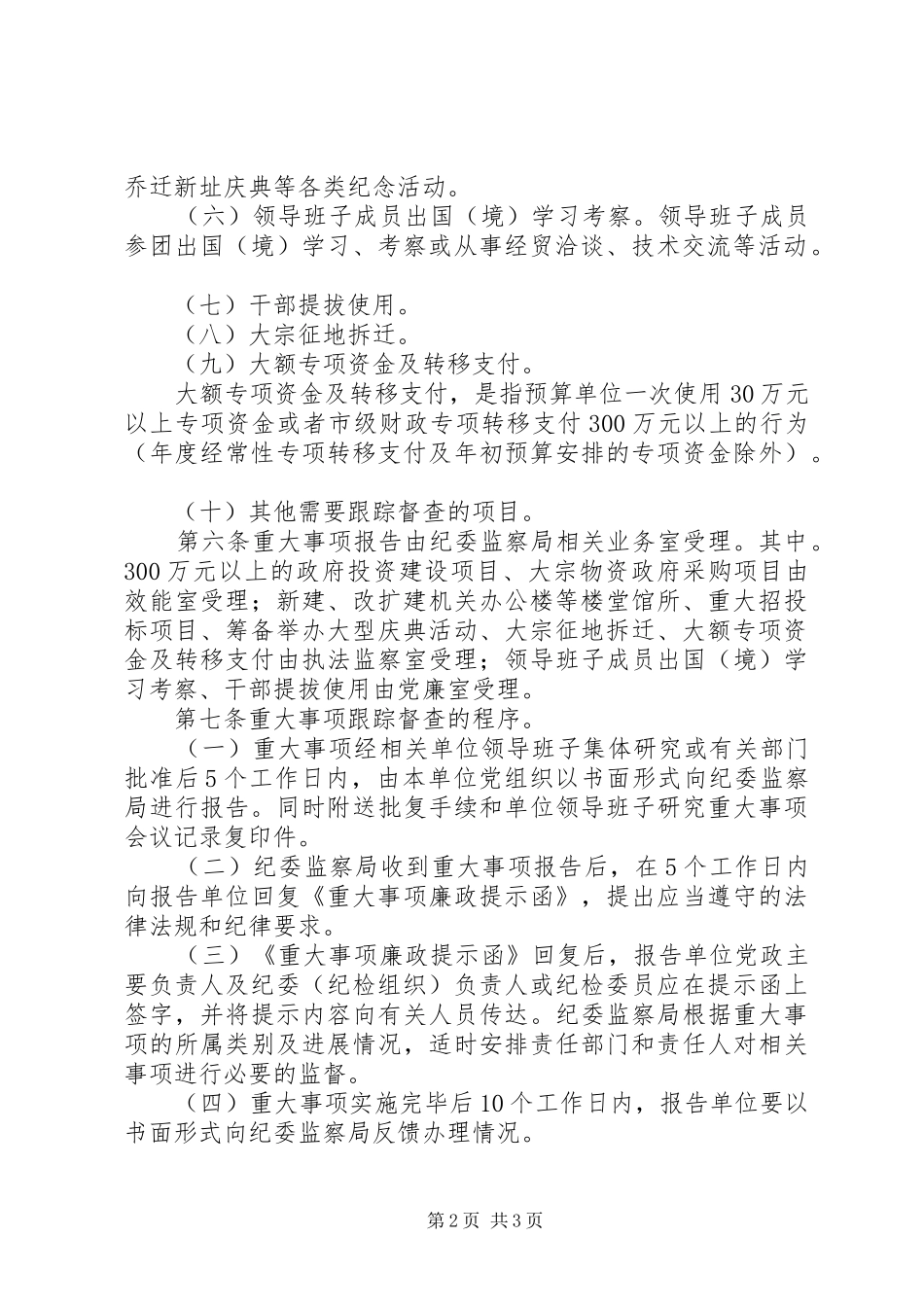 重大事项跟踪监察规章制度_第2页