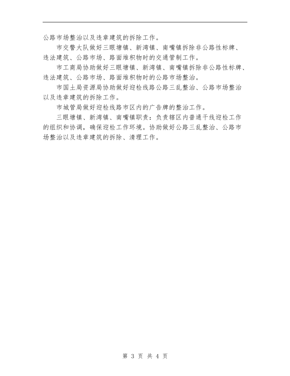 公路养护工作个人工作总结范文_第3页