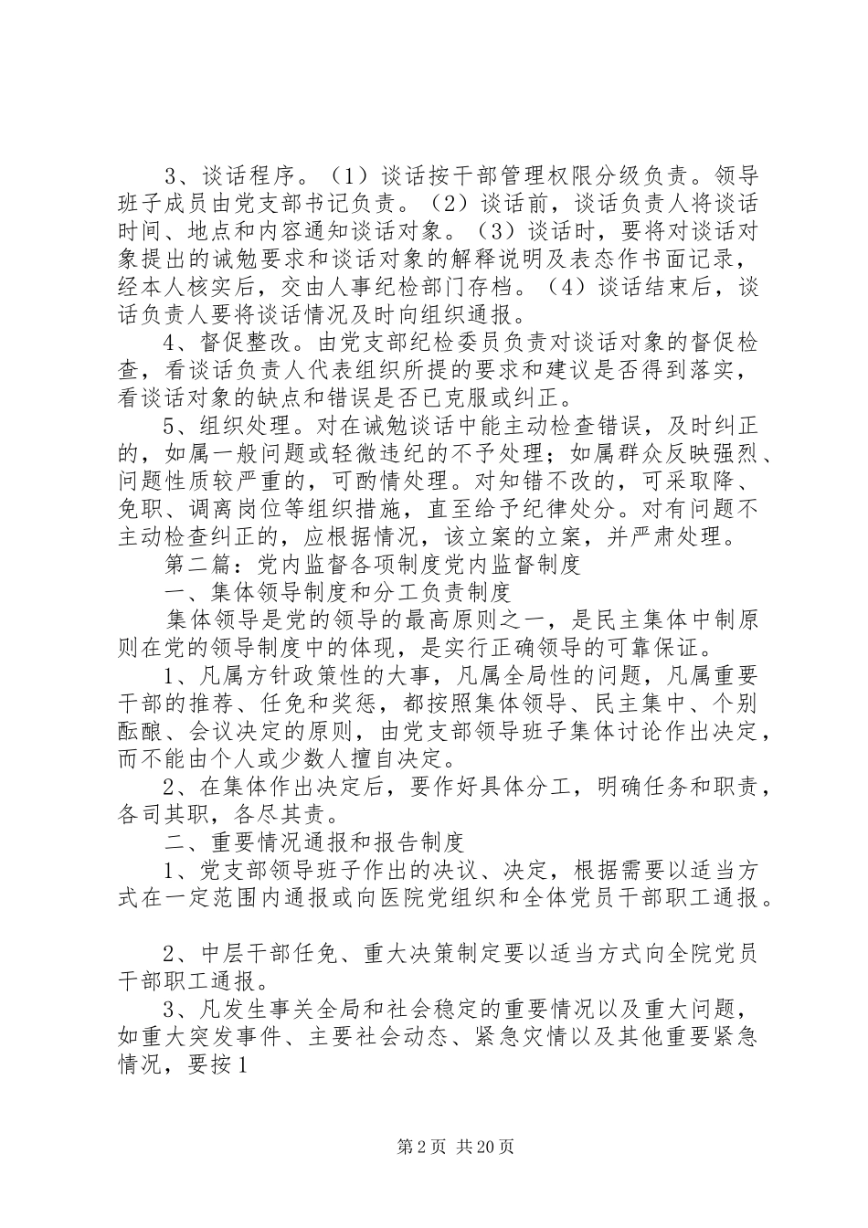 党内监督各项规章制度_第2页
