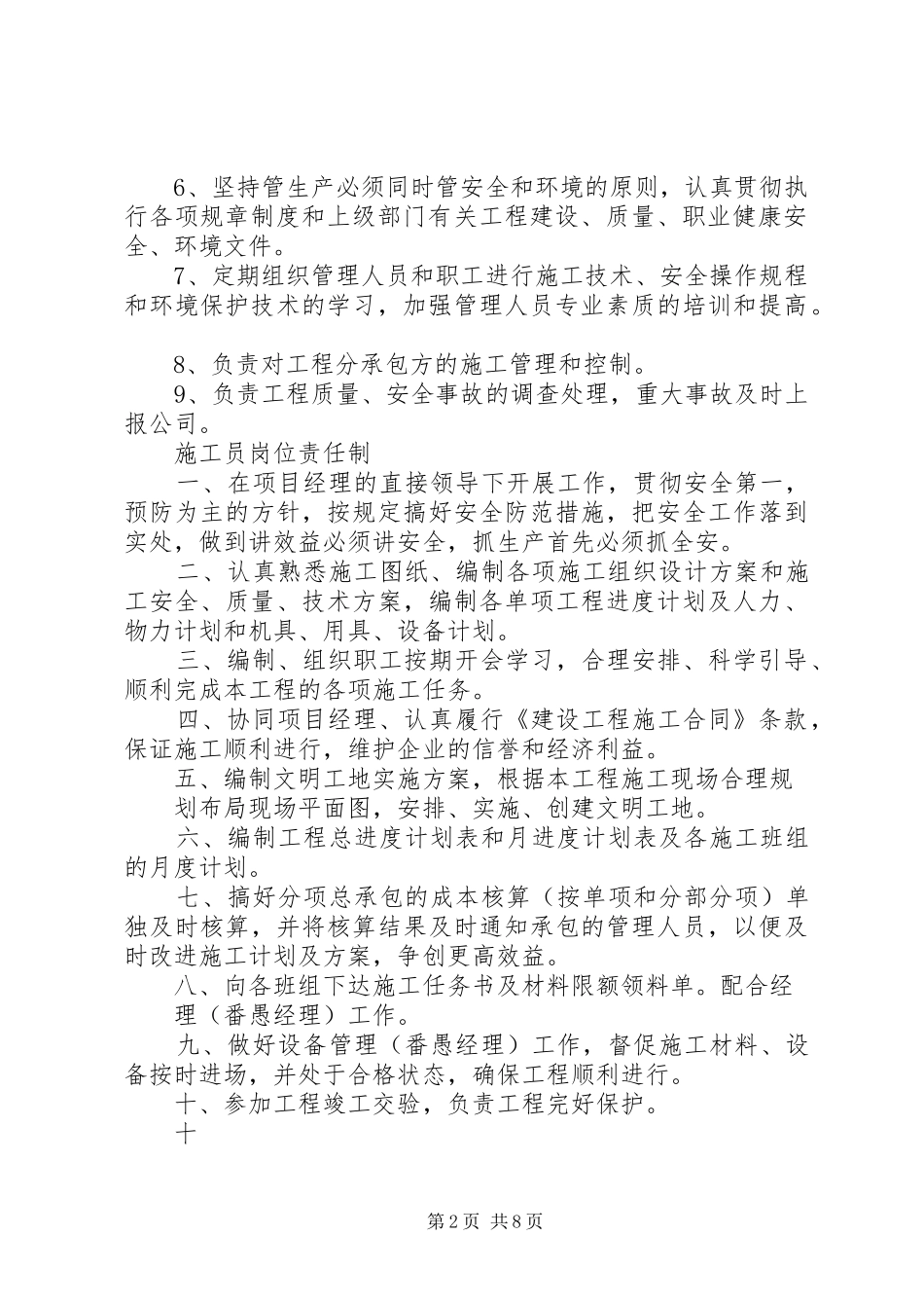 建筑五大员规章制度_第2页