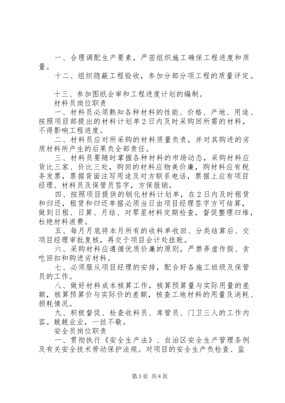 建筑五大员规章制度_第3页