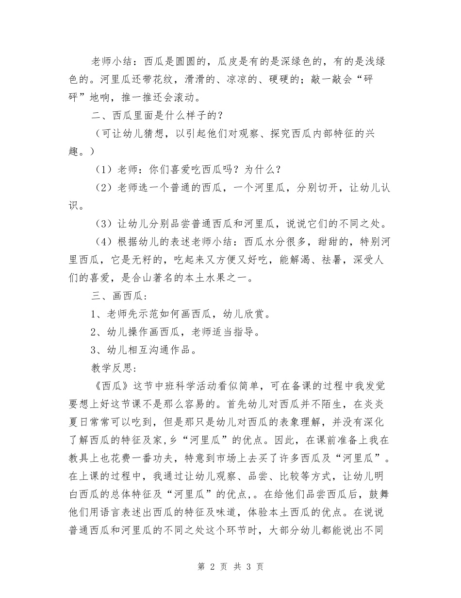 中班科学《西瓜》教案与反思_第2页