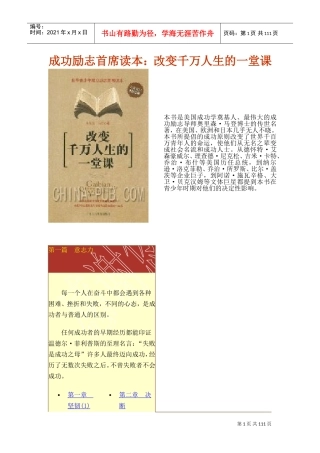 成功励志—改变千万人生的一堂课