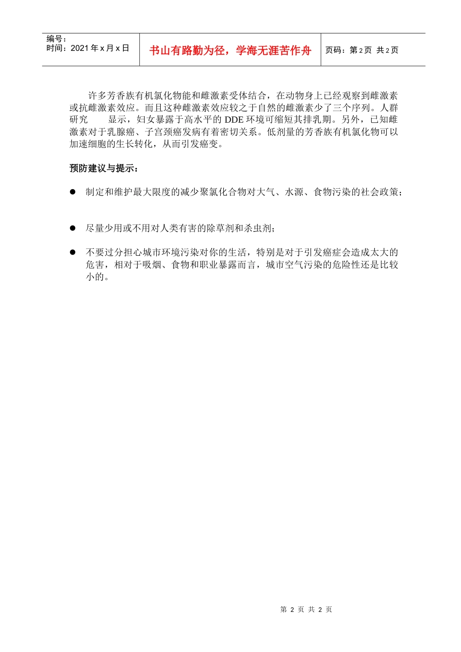 环境污染与癌症_第2页