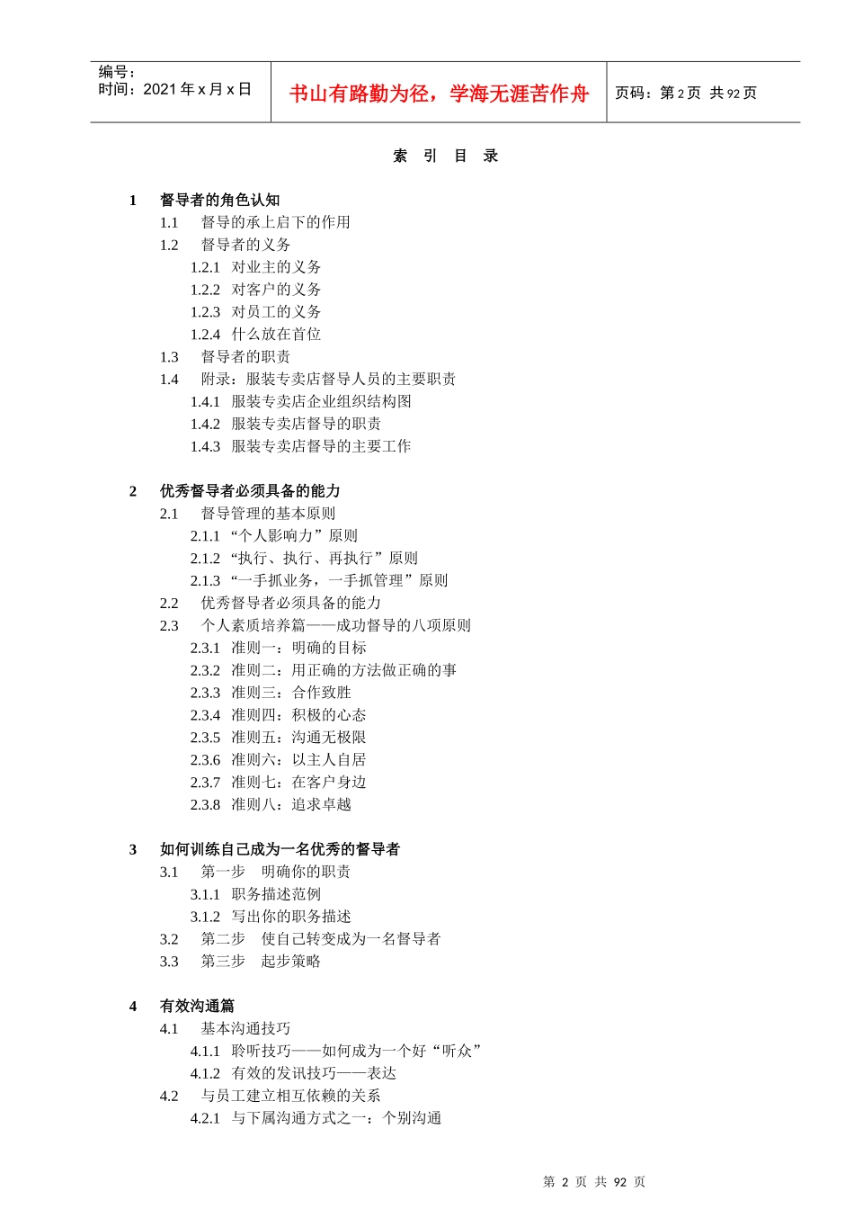 督导培训手册_第2页