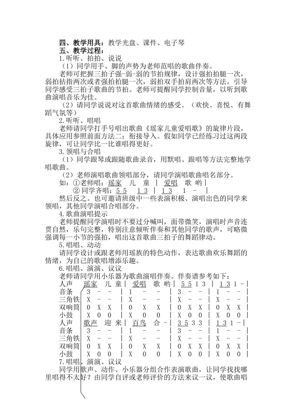 2024春花城版音乐一下第2课《小铃铛》word教案_第3页