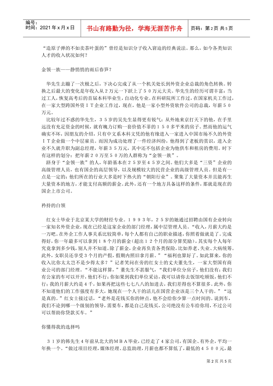 管理者与蓝领薪酬的差距_第2页