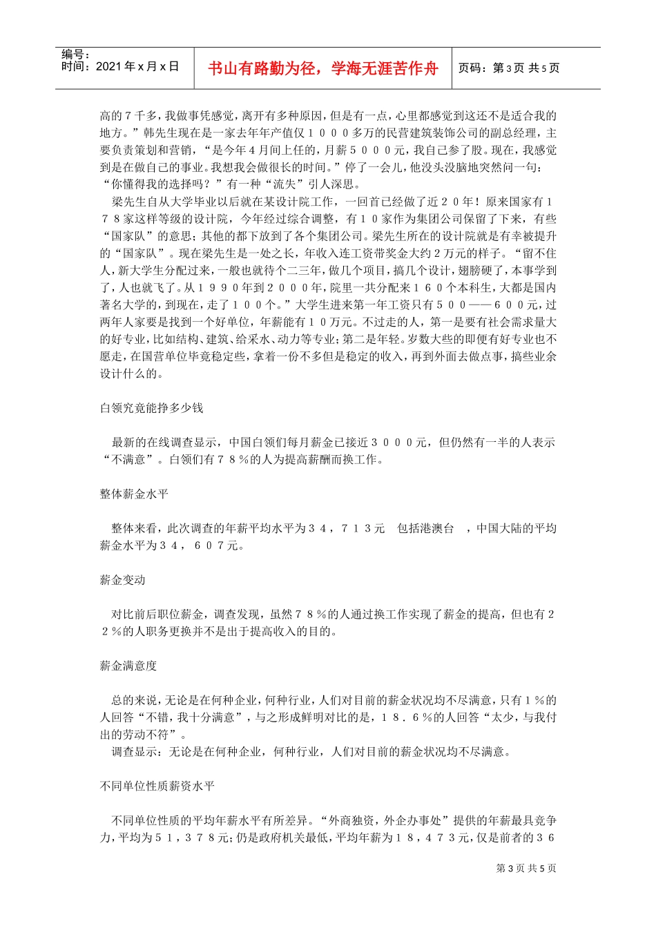 管理者与蓝领薪酬的差距_第3页