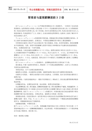 管理者与蓝领薪酬的差距