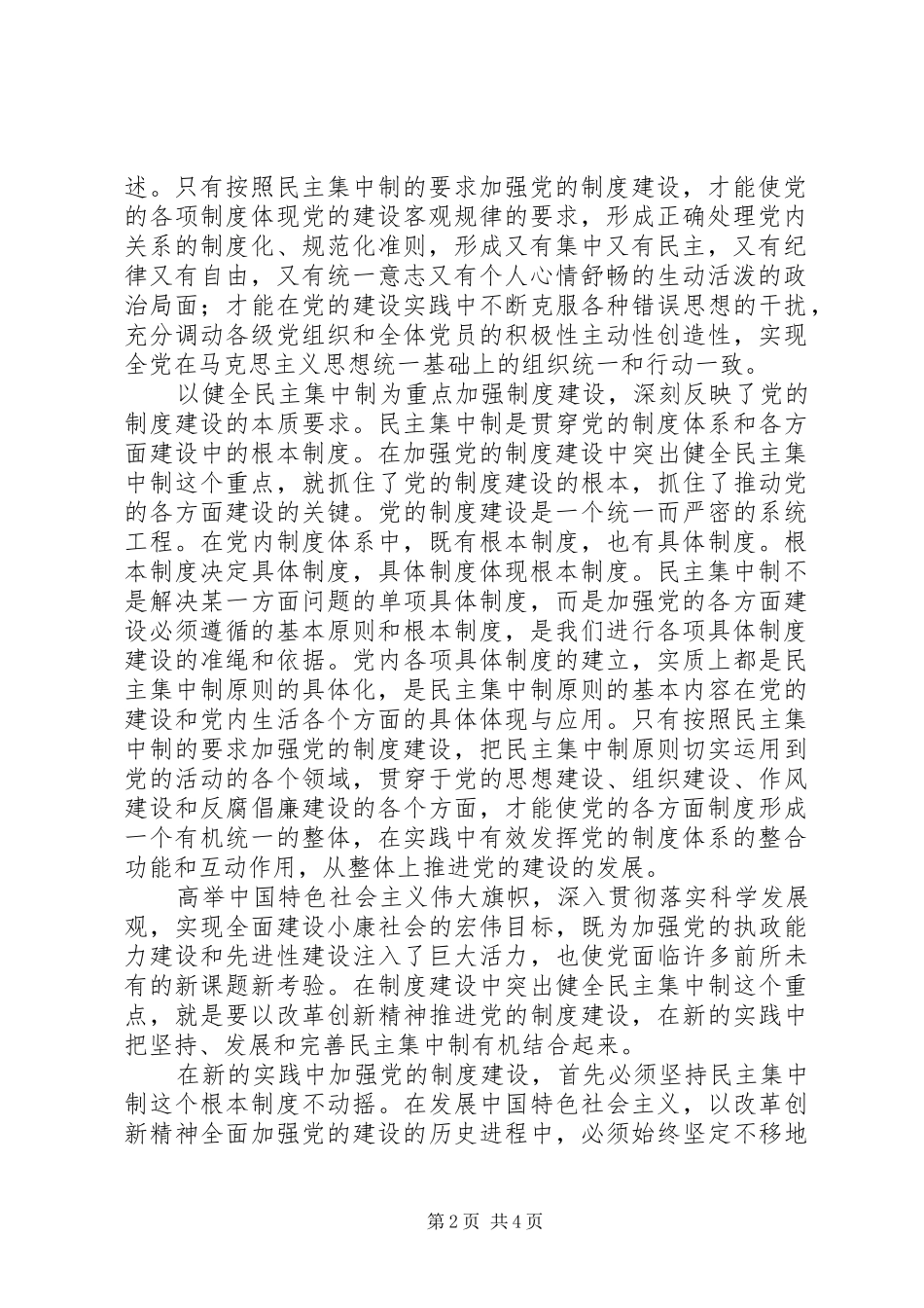 以健全民主集中制为重点加强规章制度建设_第2页