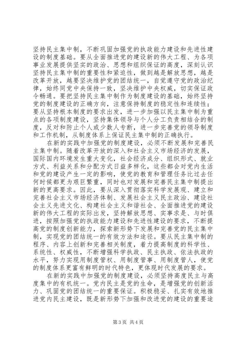 以健全民主集中制为重点加强规章制度建设_第3页