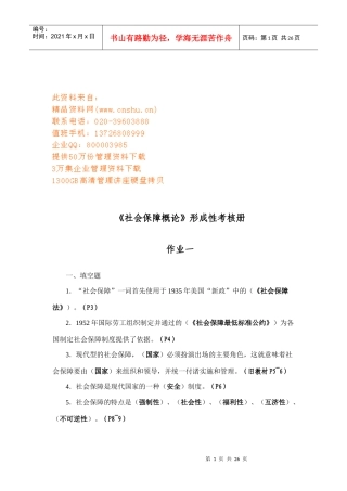 社会保障概论形成性考核册作业