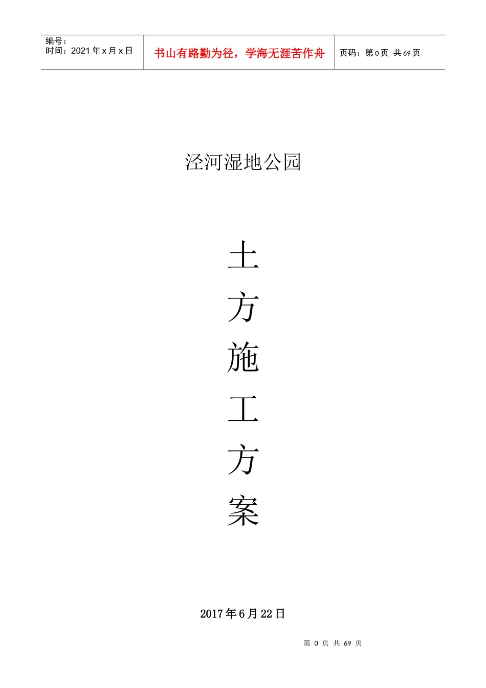 湿地公园土方施工方案培训资料_第1页