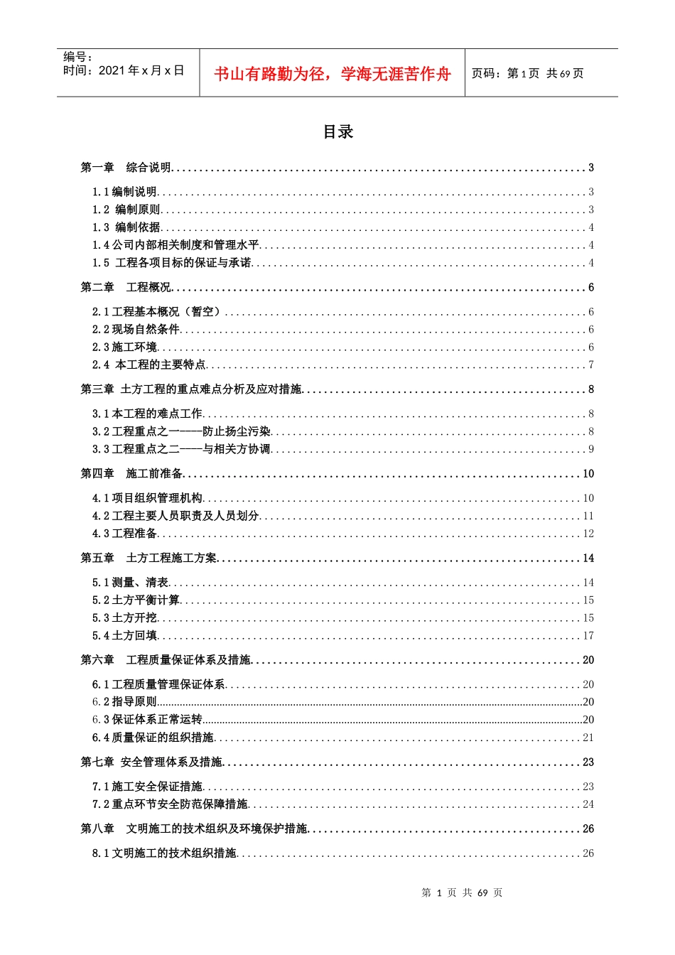 湿地公园土方施工方案培训资料_第2页