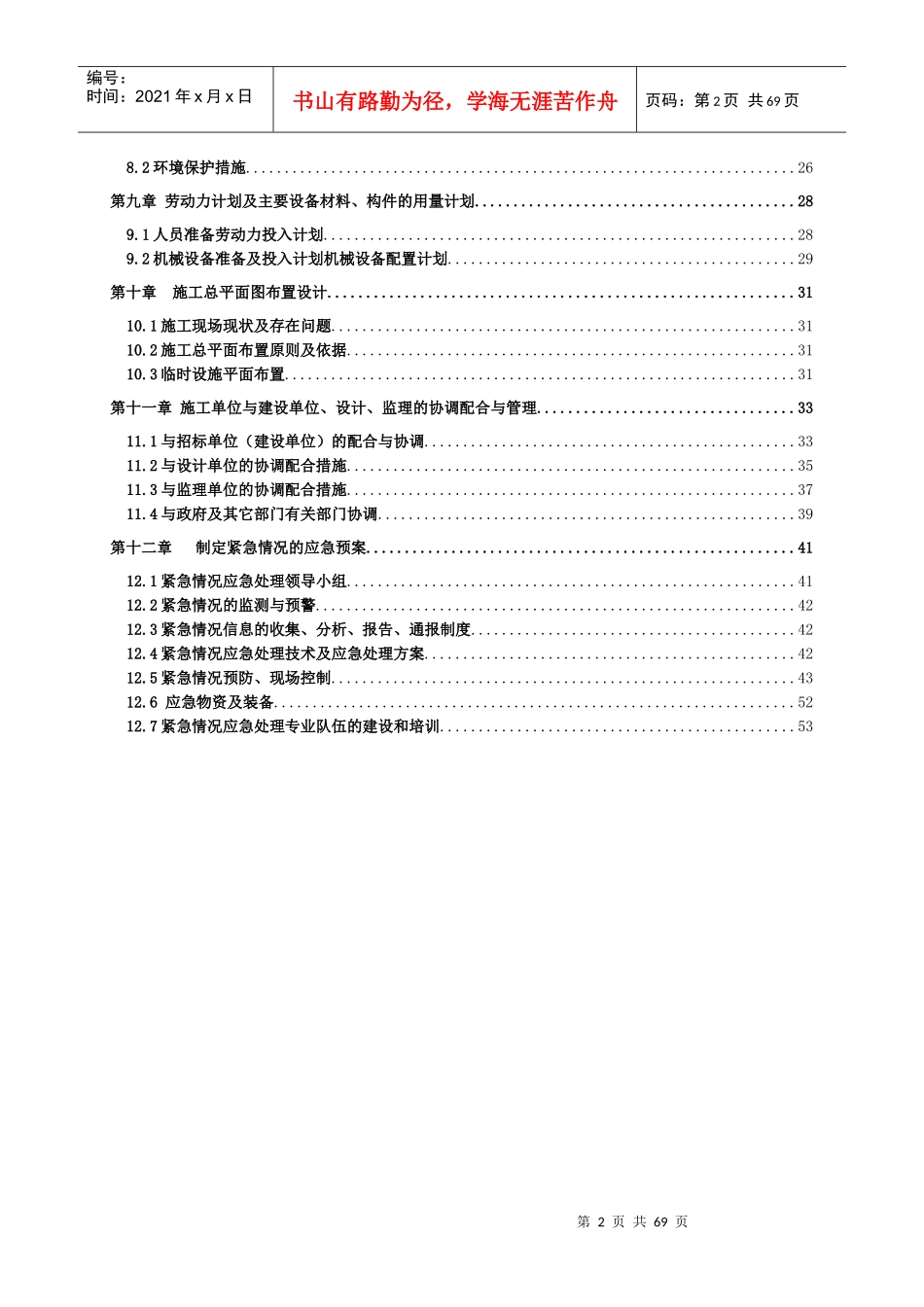 湿地公园土方施工方案培训资料_第3页
