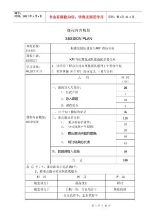 标准化团队和KPI指标