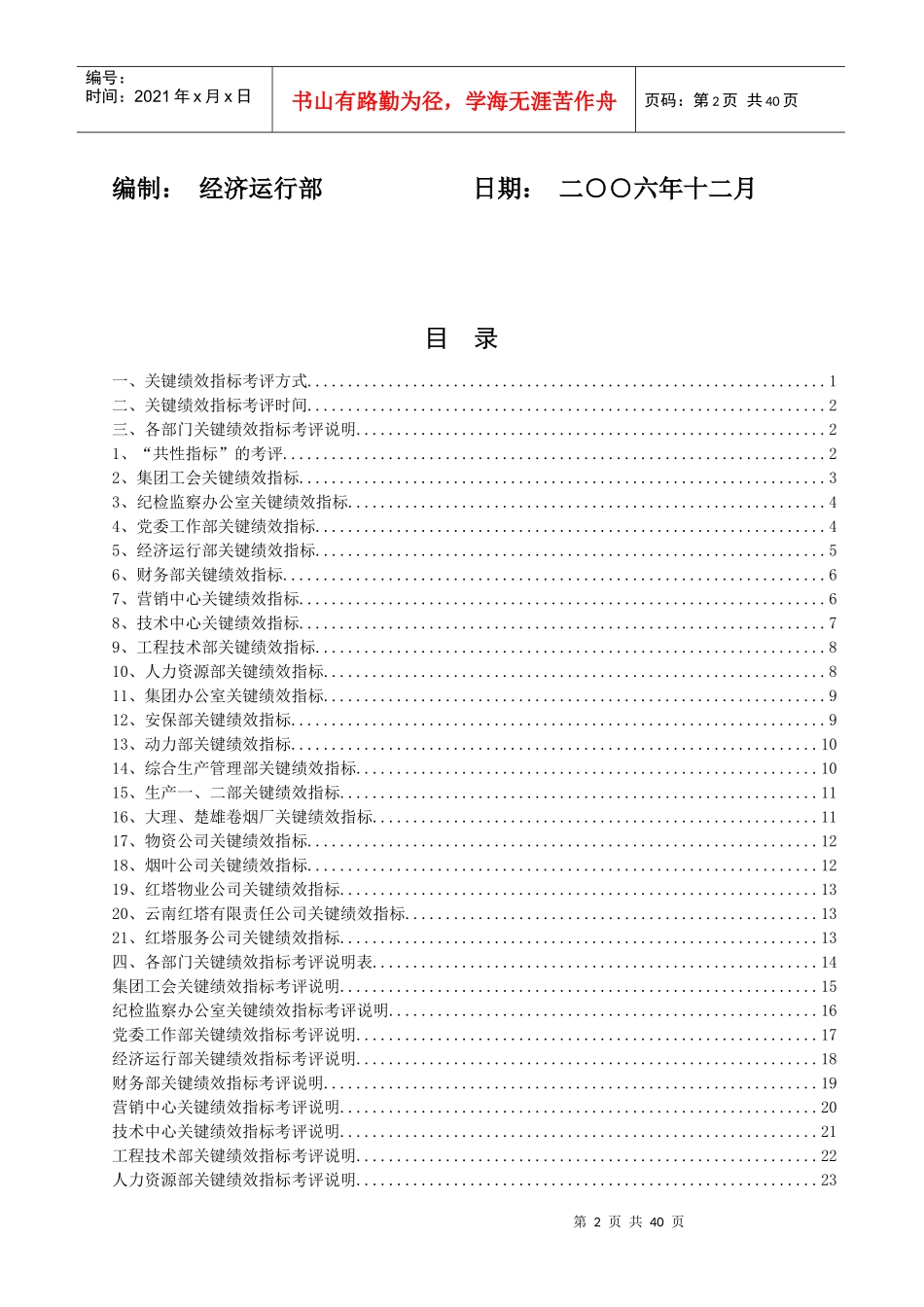 红塔集团关键绩效指标考评说明_第2页