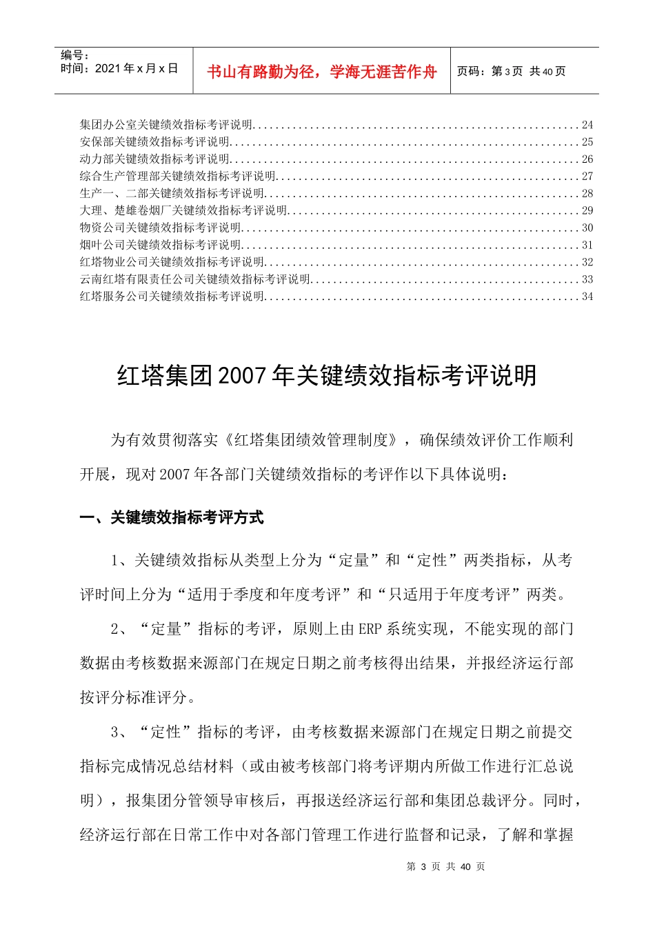 红塔集团关键绩效指标考评说明_第3页