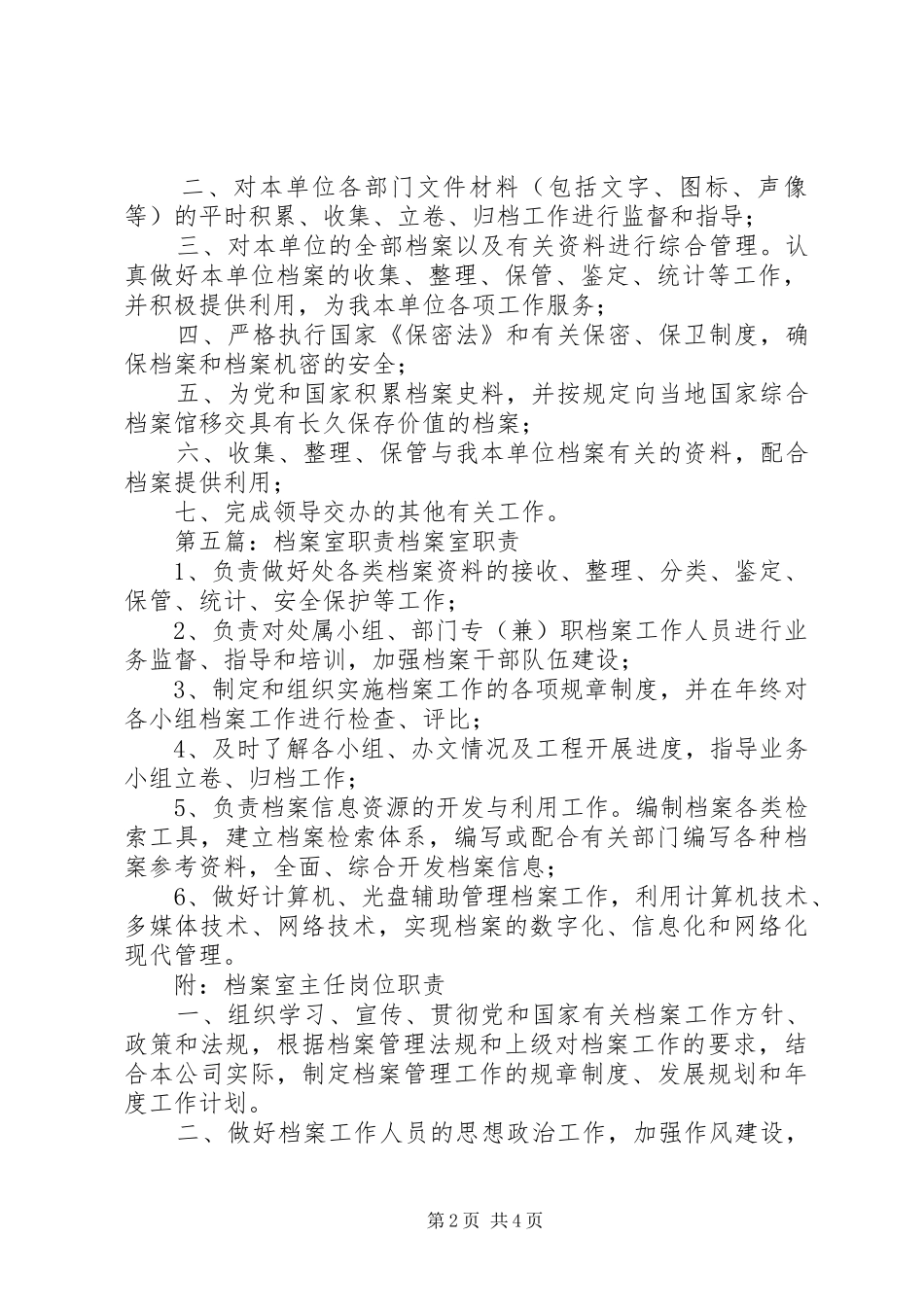 人事档案室职责要求_第2页