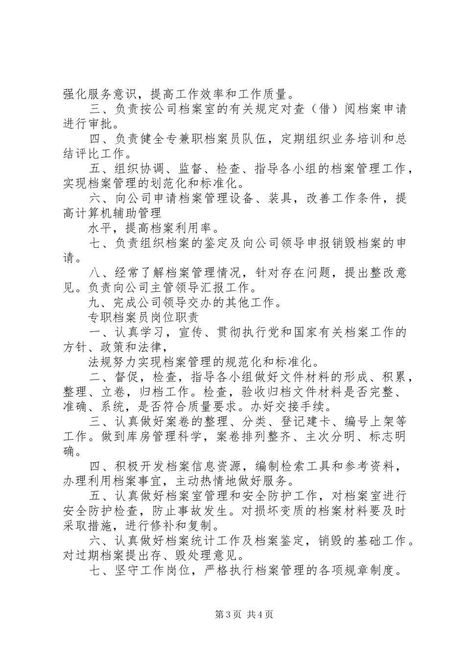 人事档案室职责要求_第3页