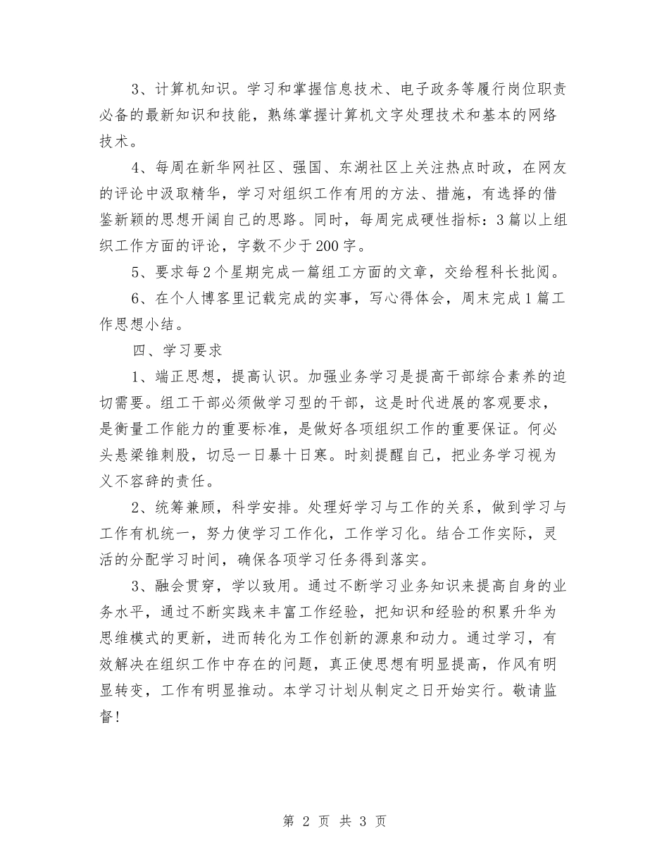 2024公务员第二季度学习计划范文与2024公司HR工作计划精选汇编_第2页