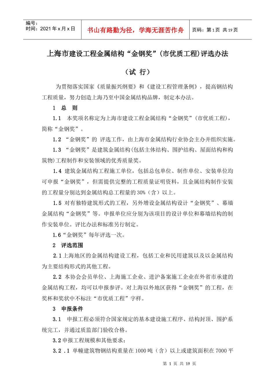 金钢奖评选办法试行本_第1页