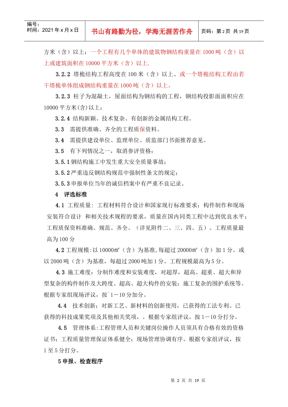 金钢奖评选办法试行本_第2页