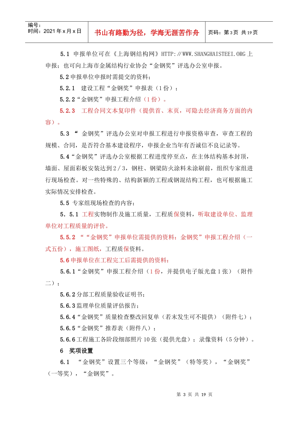 金钢奖评选办法试行本_第3页