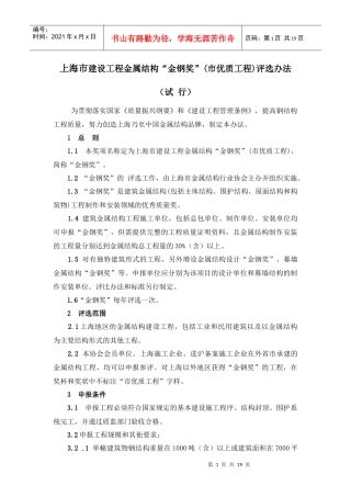金钢奖评选办法试行本
