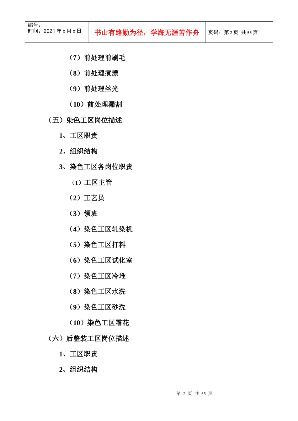 某集团各部门组织结构与岗位职责说明书_第2页