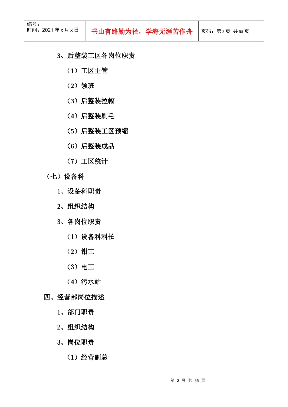 某集团各部门组织结构与岗位职责说明书_第3页