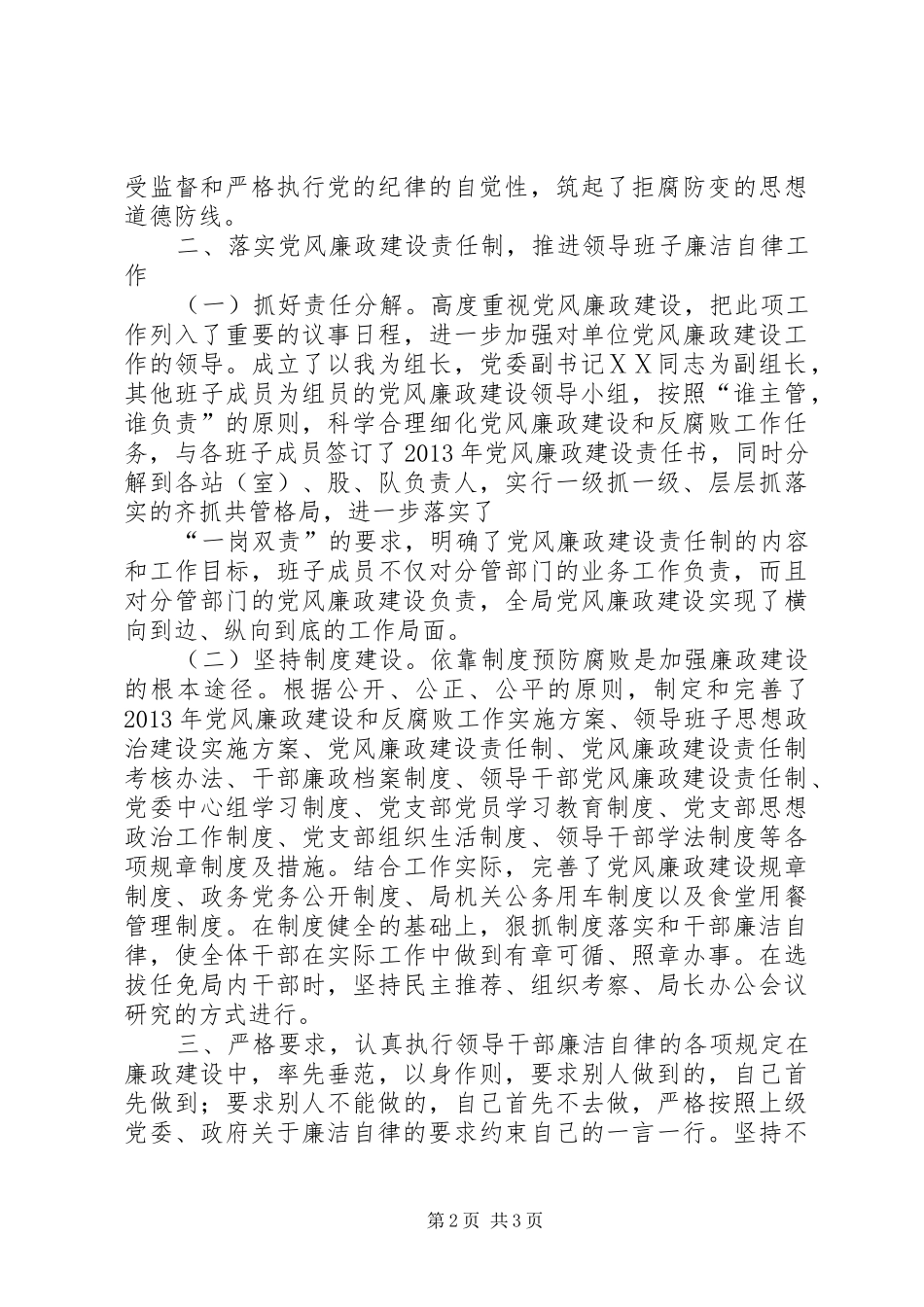 履行党风廉政建设“第一责任人”职责要求报告  (2)_第2页