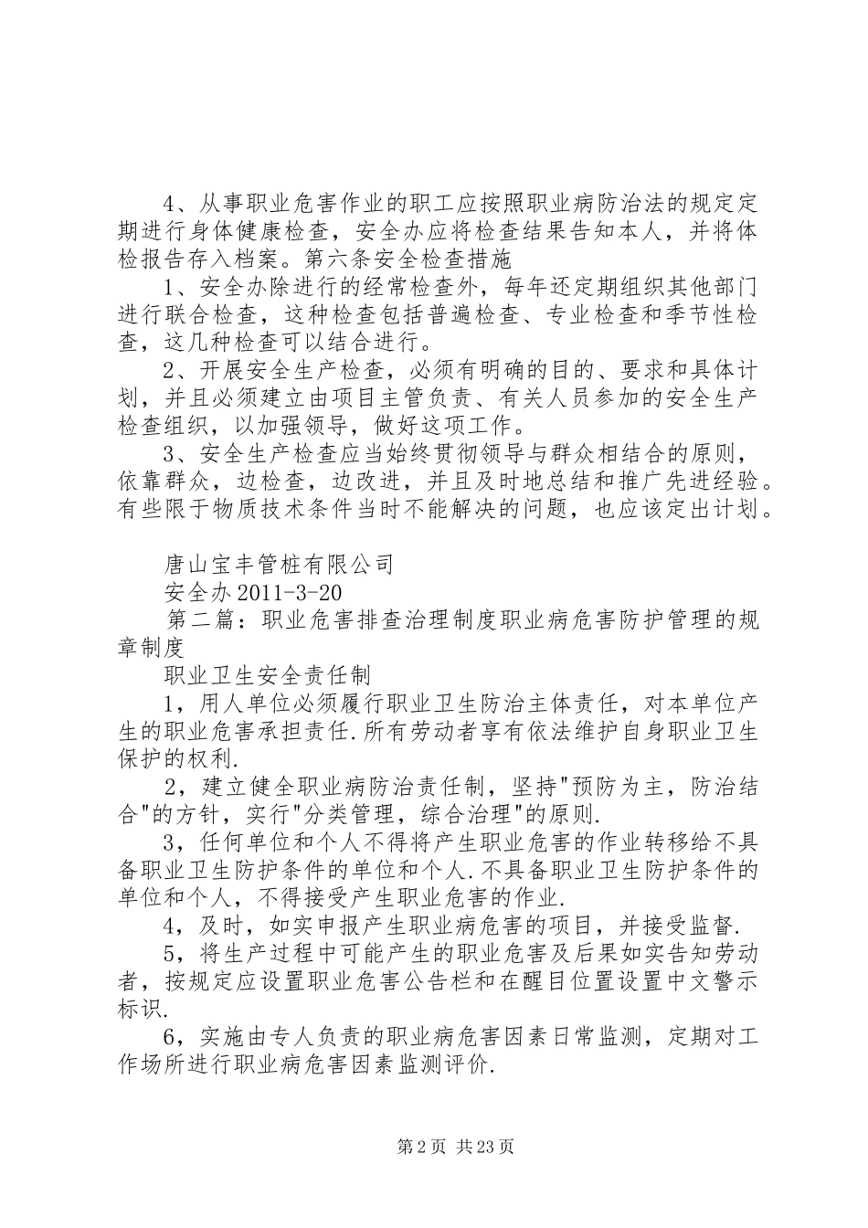 职业危害排查治理规章制度 (2)_第2页