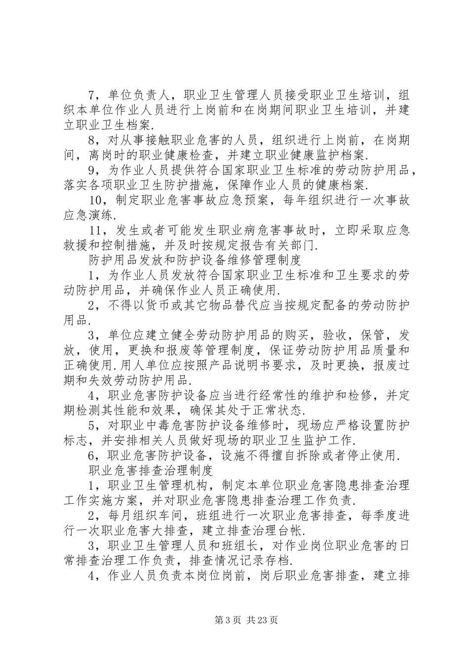 职业危害排查治理规章制度 (2)_第3页