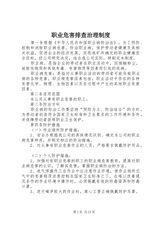 职业危害排查治理规章制度 (2)