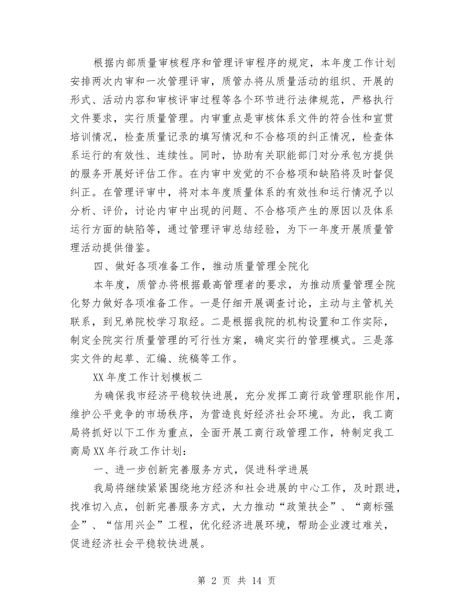 2024年度工作计划模板与2024年度工作计划结尾汇编_第2页