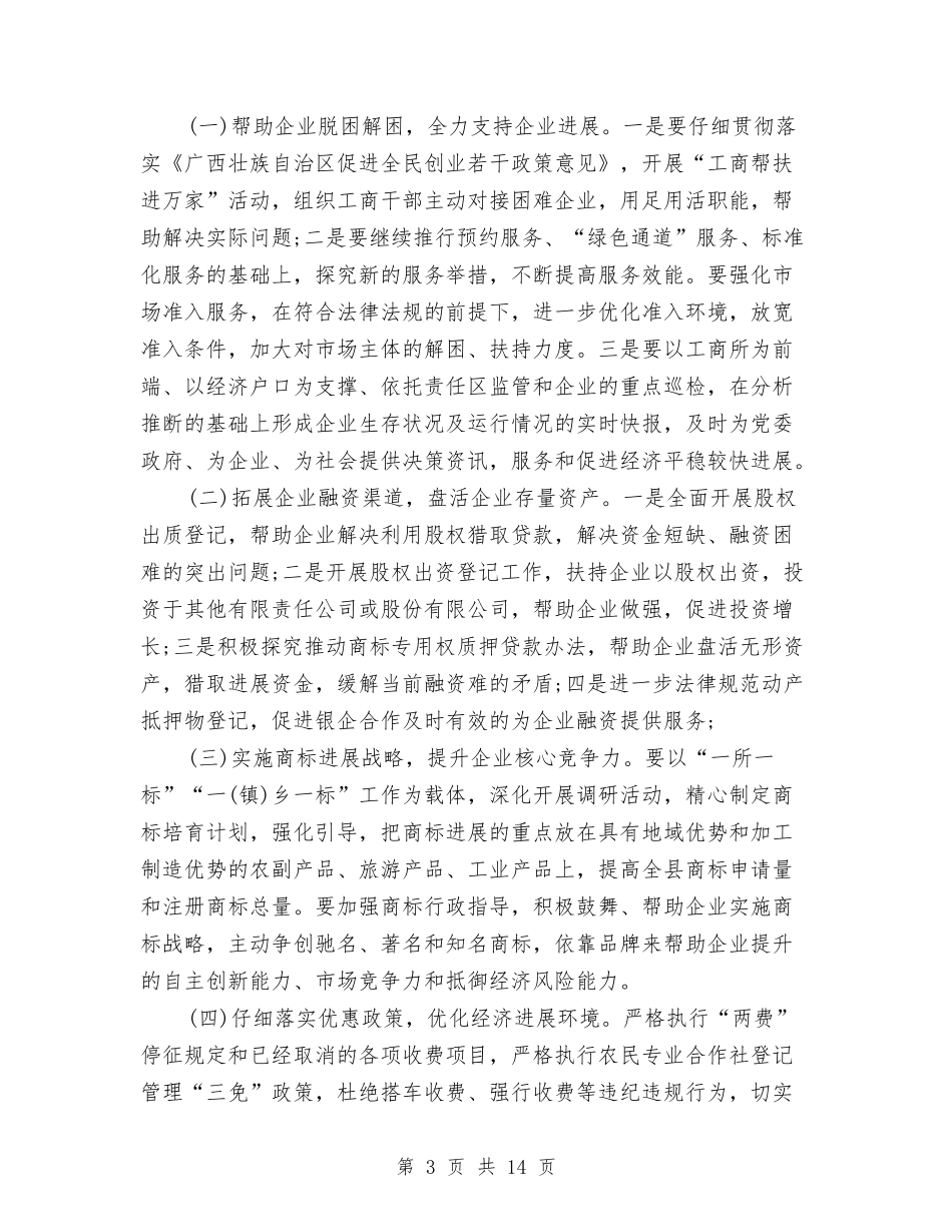 2024年度工作计划模板与2024年度工作计划结尾汇编_第3页