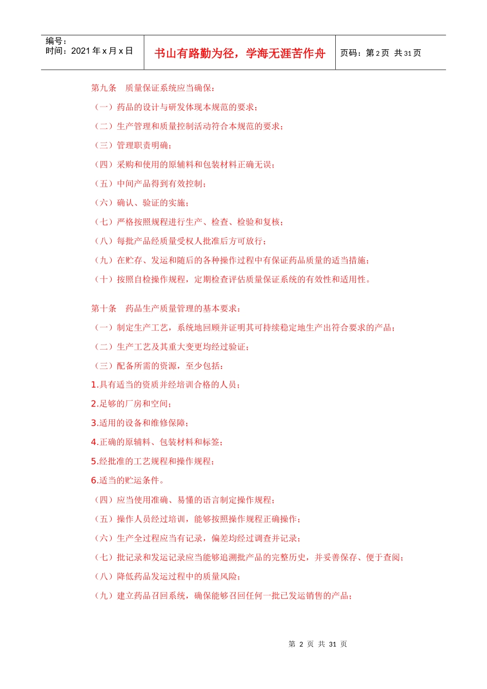 新GMP培训教程_第2页