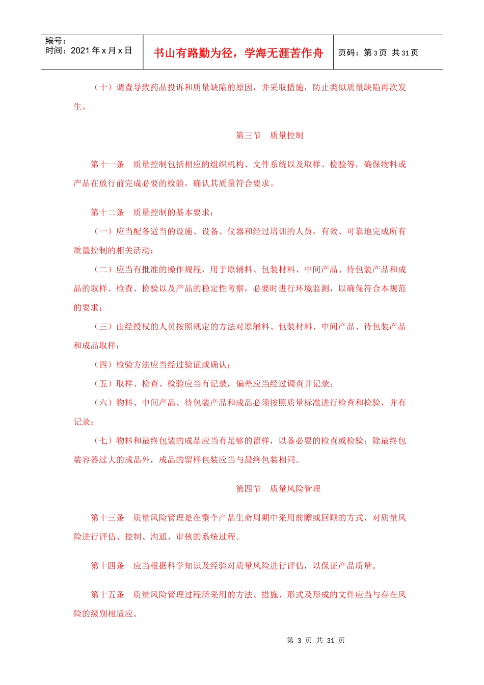 新GMP培训教程_第3页