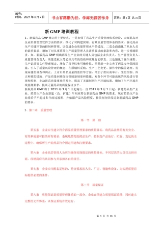 新GMP培训教程