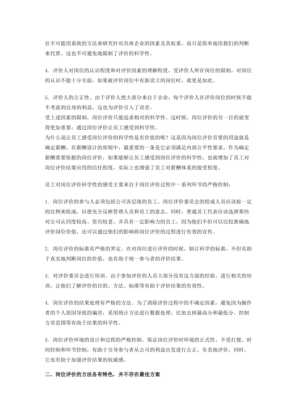 职位评估简介（DOC 13页）_第3页