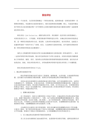职位评估简介（DOC 13页）