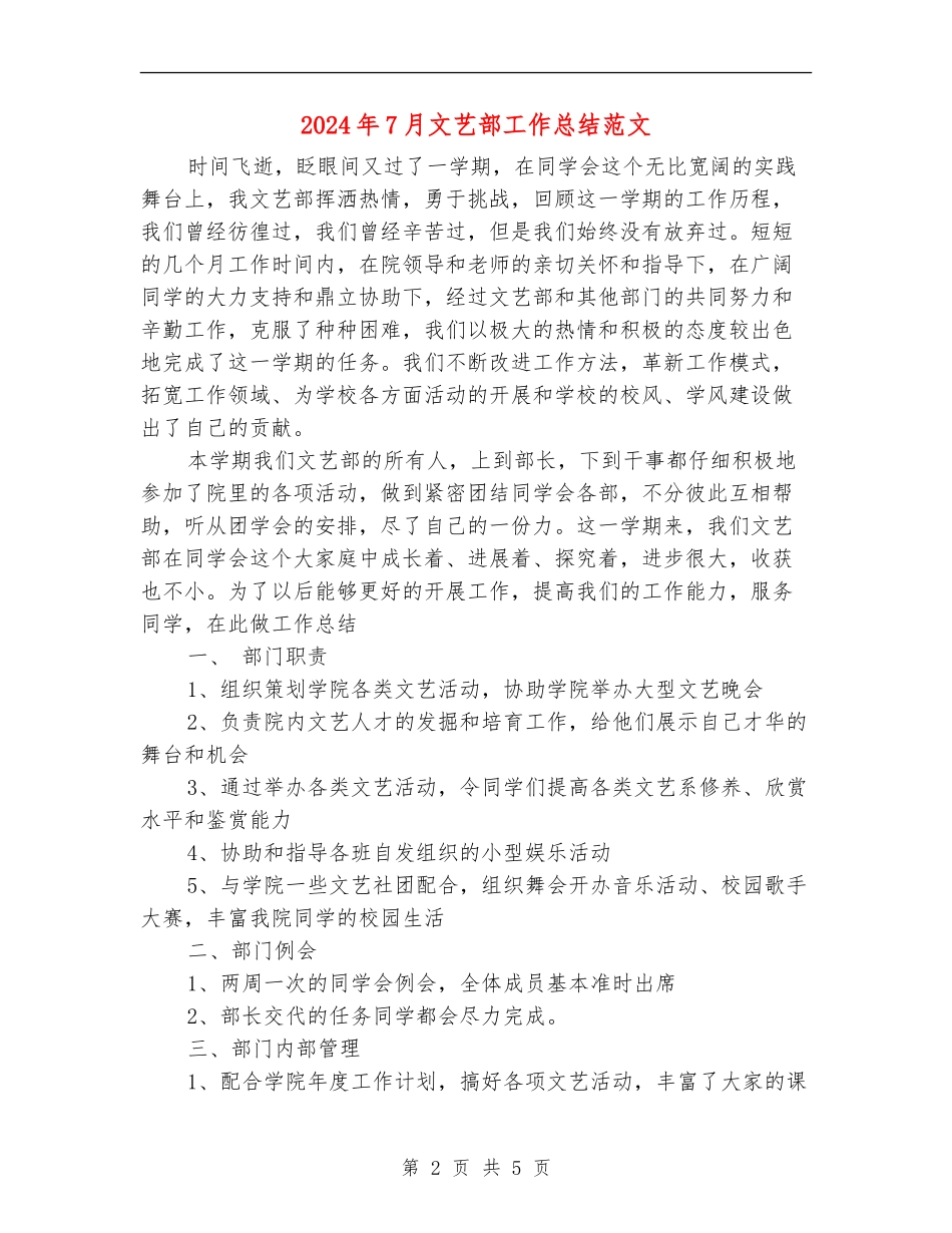 2024年7月文艺部工作总结范文_第2页