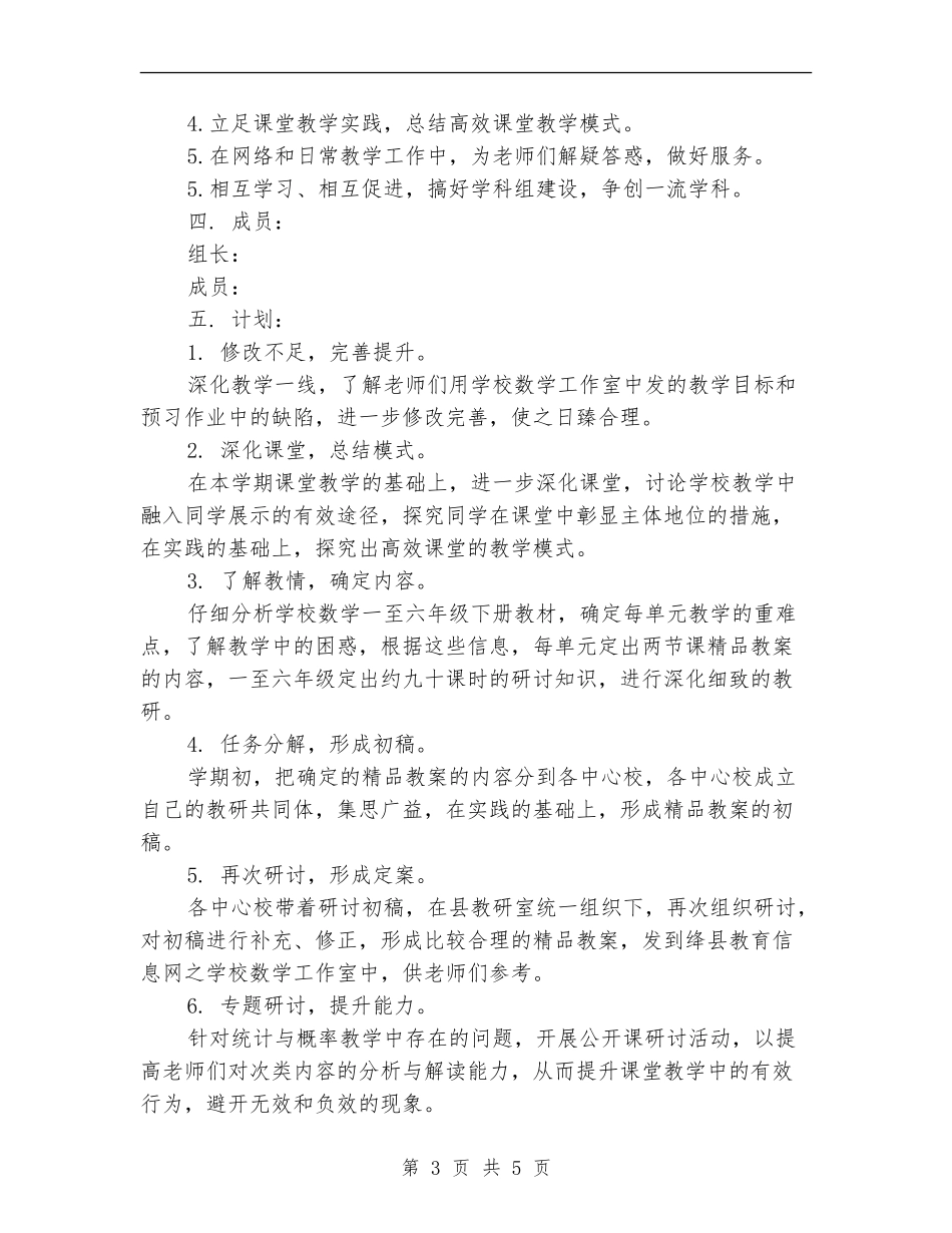 2024年教研组个人工作计划范文_第3页