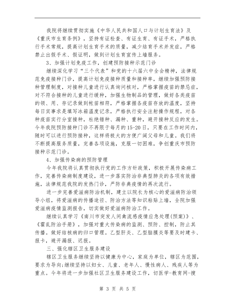 卫生院年度工作计划范文2024年_第3页