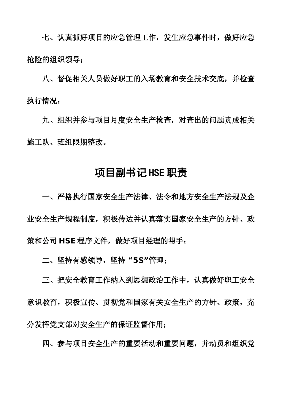 管理人员HSE职责1_第2页