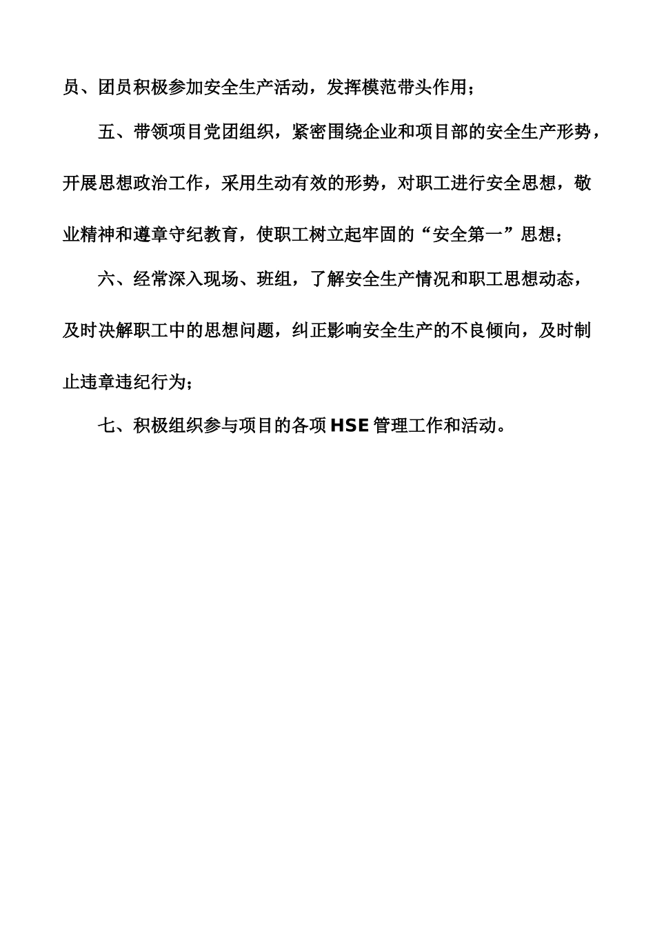 管理人员HSE职责1_第3页