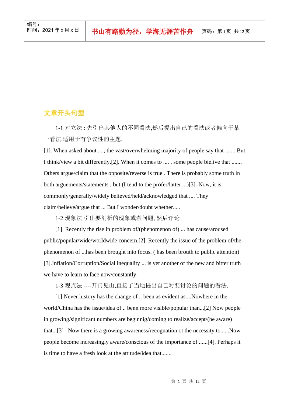 英语写作结构技巧传授_第1页
