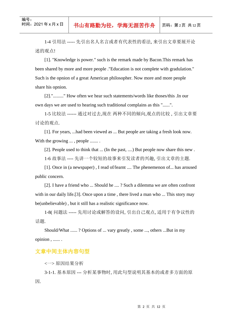 英语写作结构技巧传授_第2页